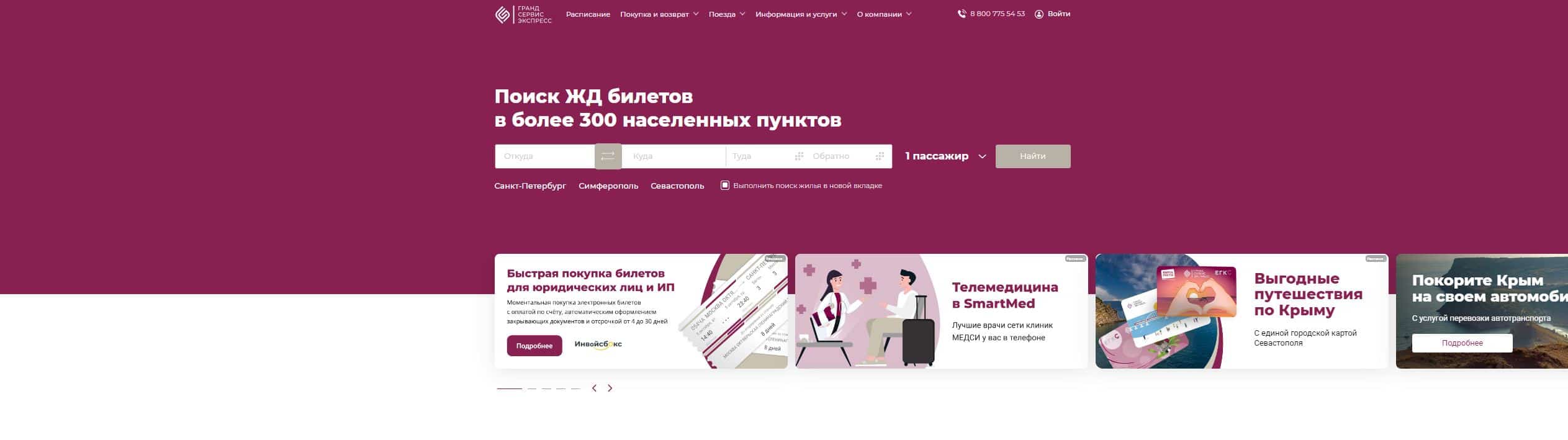 Что нужно знать о плацкартных местах в поезде " Таврия"